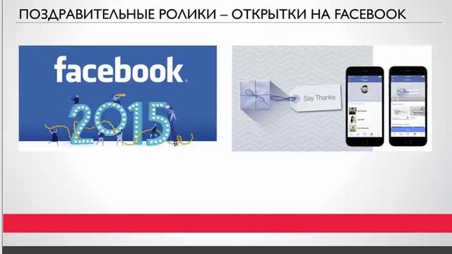 Курс онлайн навыки успешного консультанта Преимущества использования Facebook 12 12 2016 смотреть онлайн