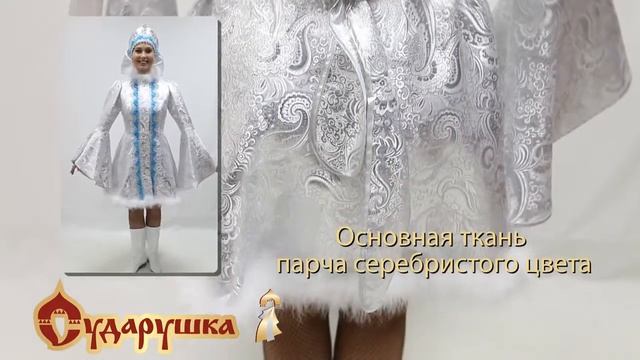 Костюм Снегурочки от фирмы Сударушка. смотреть онлайн