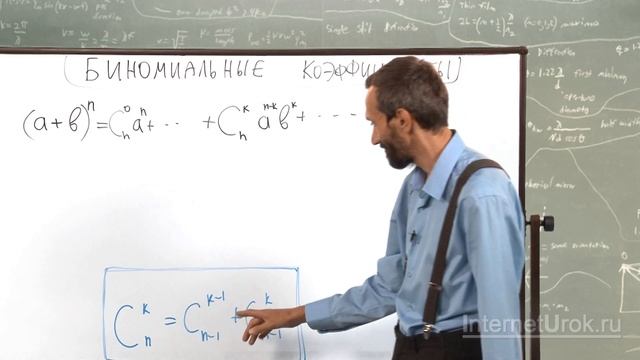 Биномиальные коэффициенты. Урок: Коэффициент C из n по k. Симметрия. Треугольник Паскаля. Часть 2 смотреть онлайн