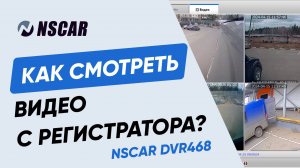 Как пользоваться программой просмотра видео с видеорегистратора NSCAR DVR468 — Установка, настройка.