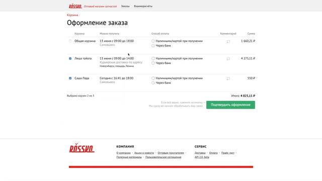Новая корзина в Rossko!!! смотреть онлайн
