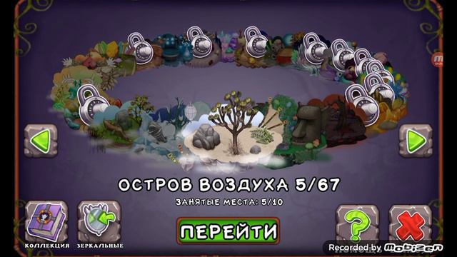 КАК ВЫВЕСТИ РЕДКОГО МАРАКАСТУКА? Я ИГРАЮ В MY SINGING MONSTERS? КАК ВЫГЛЯДИТ МОЙ АККАУНТ? И Т.Д.! смотреть онлайн