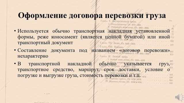 Договор перевозки груза смотреть онлайн