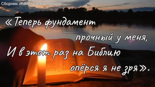 ОПИРАЯСЬ НА БИБЛИЮ смотреть онлайн