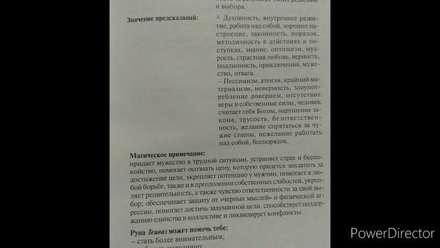 Алиция Хшановская "Мистерия рун" Руна Тейваз смотреть онлайн