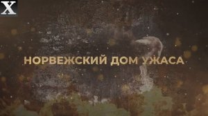 Жутки вещи, которые происходили с женщинами в ГЕСТАПО