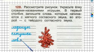 Упражнение 128 - ГДЗ по Русскому языку Рабочая тетрадь 2 класс (Канакина, Горецкий) Часть 1