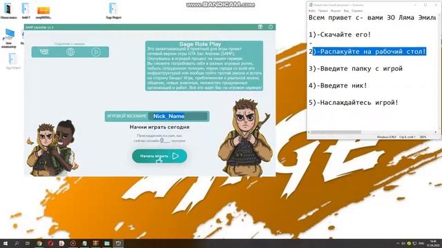 Sage Role Play Гайд по установке лаунчера