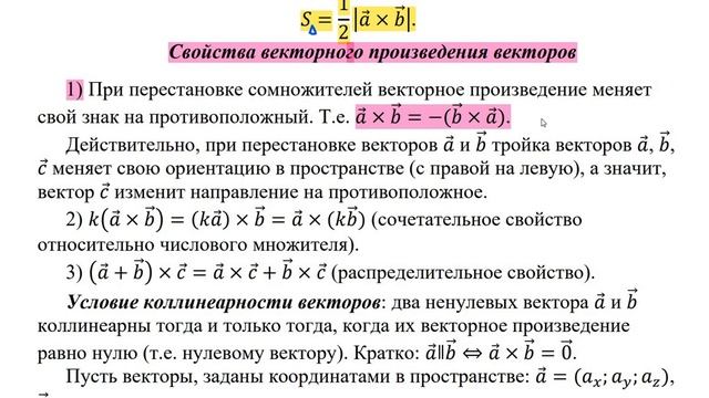 Векторное произведение векторов лекция смотреть онлайн