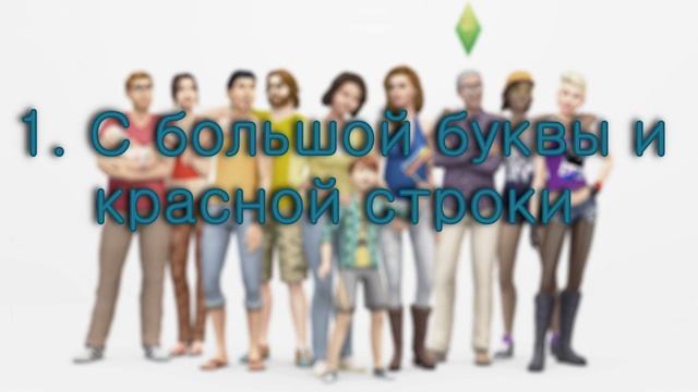 Мод на замену имен The Sims 4 || Добавь свое имя! смотреть онлайн