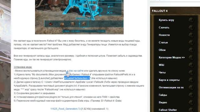 Fallout 4 установка модификаций .esp. Автоматическая и ручная. смотреть онлайн