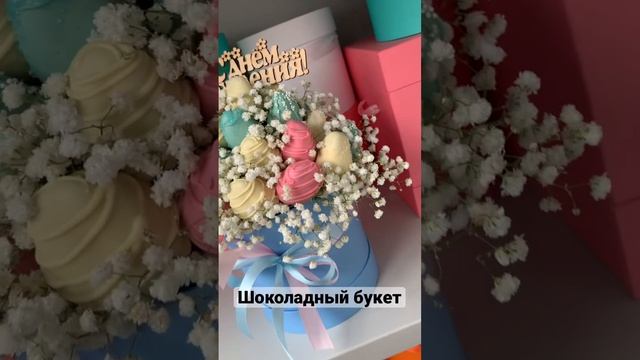 Шоколадный букет, для заказа пишите в Директ. смотреть онлайн