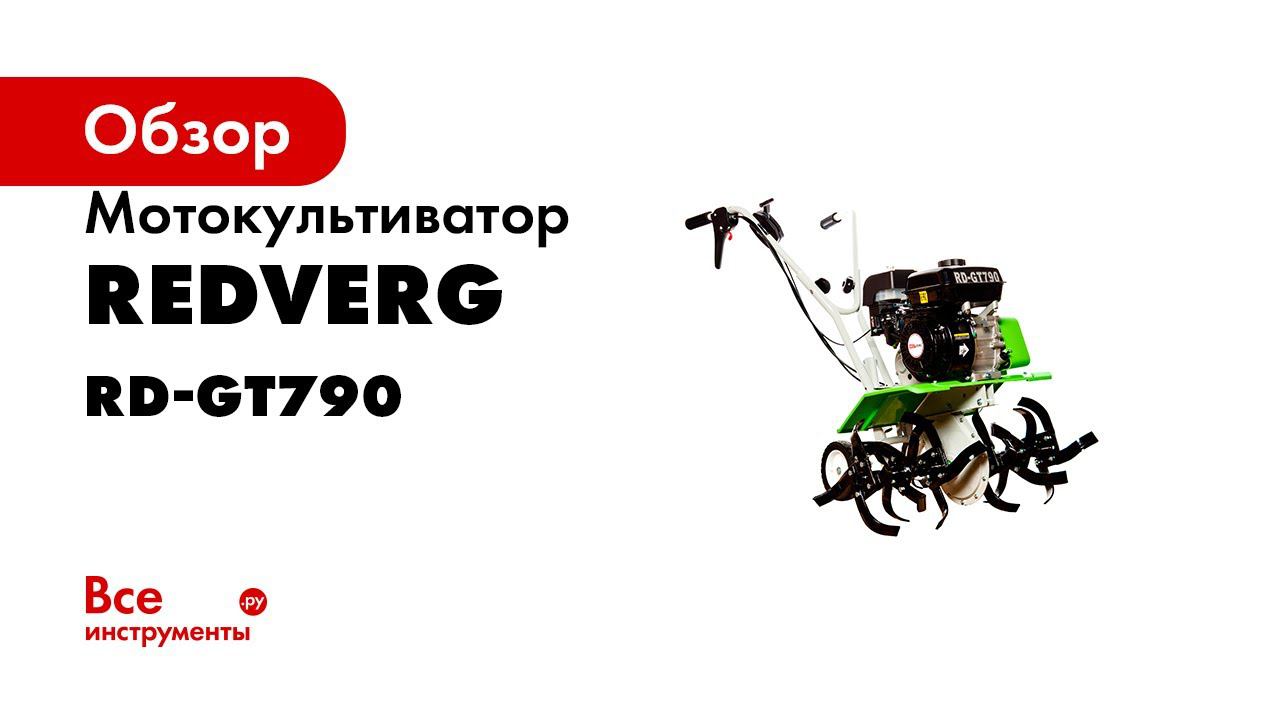 Сборка мотокультиватора RedVerg RD GT790 видео инструкция Собираем фрезы на культиватор и мотоблок смотреть онлайн