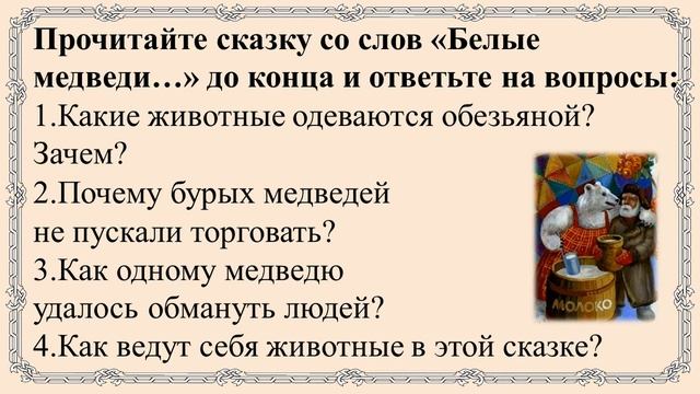 10 урок 1 четверть 5 класс. Творчество Степана Писахова. Сказки "Не любо-не слушай", "Апельсин". смотреть онлайн