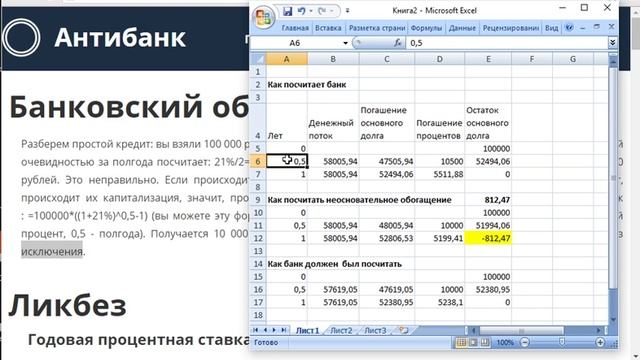 Сенсация: проценты по кредиту ВСЕ банки считают НЕПРАВИЛЬНО смотреть онлайн