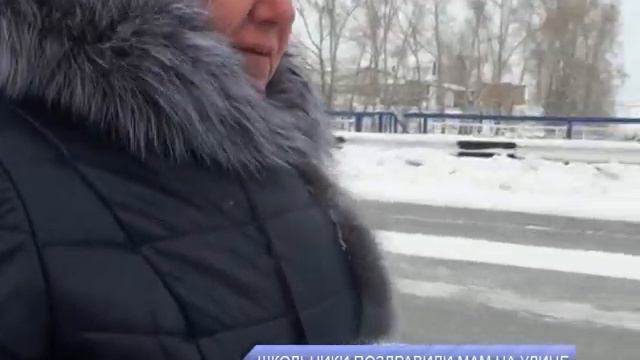 Школьники поздравили мам на улице смотреть онлайн