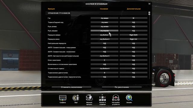 Настройка руля в ETS и ATS смотреть онлайн