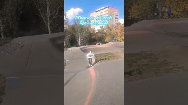 Дайте совет ×_× #scoot #Фингер #Самокат #трюкинасамокате смотреть онлайн