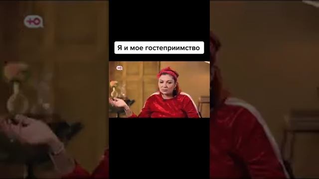моё гостеприимство, зависит от качества гостей! #супермама смотреть онлайн