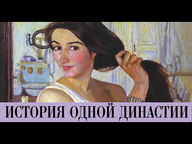 Зинаида Серебрякова / История в картинах смотреть онлайн