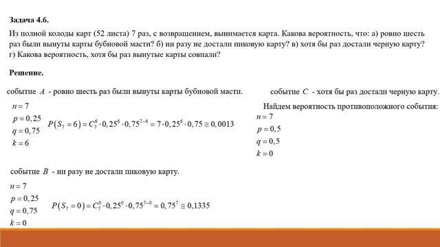 08 Испытания Бернулли Задачи смотреть онлайн