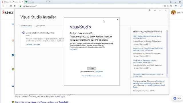 Установка Visual Studio Community 2019. Программирование для начинающих С++
