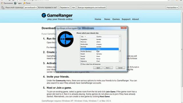 УСТАНОВКА GAMERANGER
