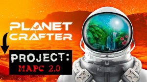 ДЕТЕКТОР КЛЮЧЕЙ СТРАЖЕЙ И 9 КЛЮЧЕЙ The Planet Crafter (прохождение #18 )