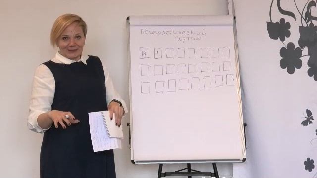 Психологический портрет. Упражнение психолога Сидоровой Елены смотреть онлайн