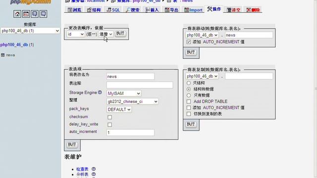 PHP视频教程：46.PHPMyAdmin功能操作详解(PHP100) смотреть онлайн