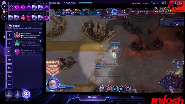 МНЕНИЕ МАСТЕРА #146: «Milosh» (Гайд - Орфея) | Heroes of the Storm смотреть онлайн