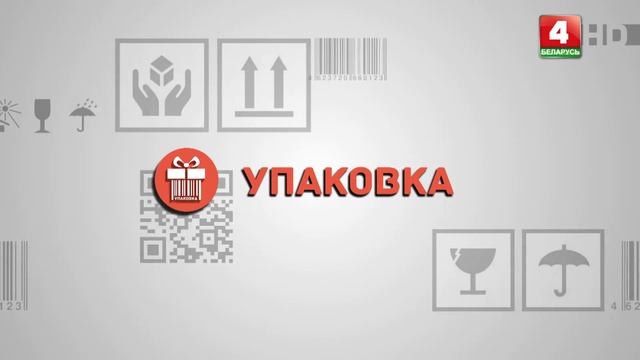 Упаковка (05.01.2021) смотреть онлайн