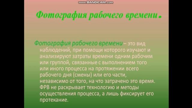 урок Основы экономической теории Методы наблюдения рабочего времени смотреть онлайн