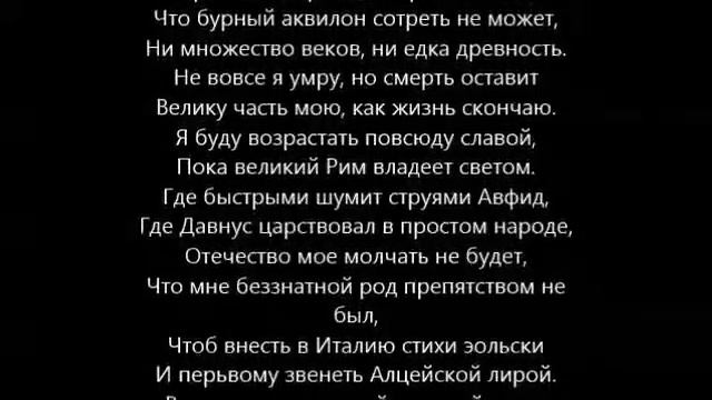 Я знак бессмертия себе воздвигнул (Памятник) смотреть онлайн
