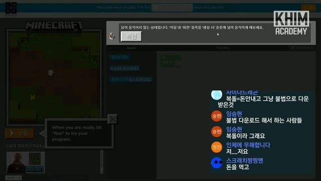 #2 Code.org : 마인크래프트, 겨울왕국 | 우리 아이와 함께하는 코딩 게임 | 코딩 교육 Minecraft 안나 엘사 | 김왼손의 Khim Academy смотреть онлайн