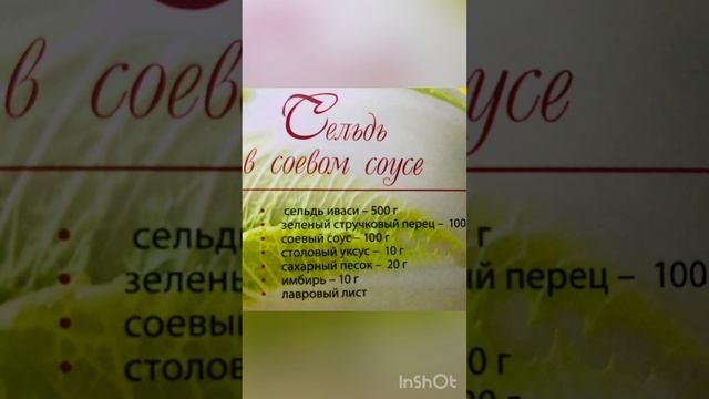 Сельдь в соевом соусе -Корейская кухня смотреть онлайн