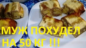 ХУДЕЕМ И СОХРАНЯЕМ РЕЗУЛЬТАТ ! ЧАСТЬ №36 ! БЛИННЫЙ ПИРОГ НИЗКОКАЛОРИЙНЫЙ ! ПОЛЕЗНЫЕ РЕЦЕПТЫ !!!