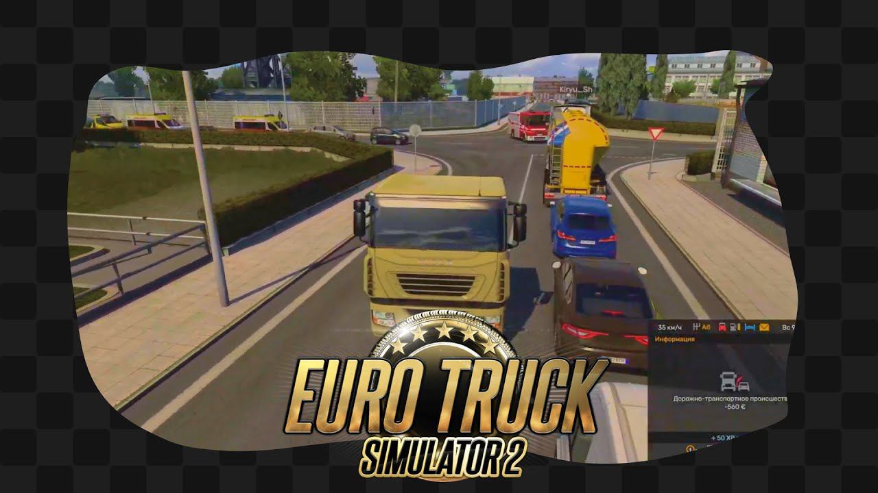ETS2 / 4 / 50/50 — едем/глохнем смотреть онлайн
