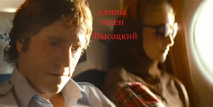 ВЫСОЦКИЙ МОСКВА-ОДЕССА