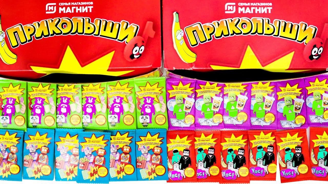 ПРИКОЛЫШИ - Как УСПЕТЬ собрать КОЛЛЕКЦИЮ? Остался 1 ДЕНЬ! + Результаты КОНКУРСА Акция Магнит 2022 смотреть онлайн