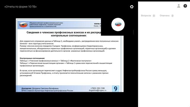 «Отчеты по форме 10 ПБ» смотреть онлайн