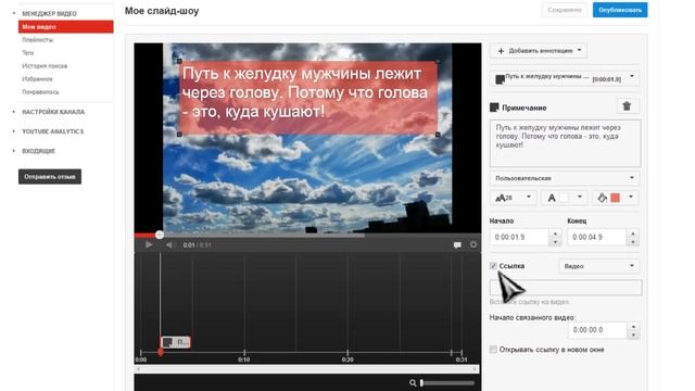 Как сделать ссылку в видео на свой сайт (продолжение) смотреть онлайн
