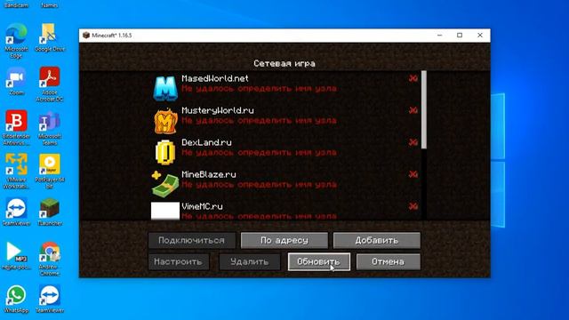 Почему когда иногда заходишь в Minecraft в сетевая игра, он пишет НЕ УДАЕТЬСЯ ОПРЕДЕЛИТЬ ИМЯ УЗЛА? смотреть онлайн