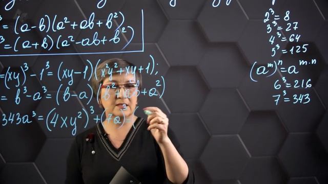 63_Сумма и разность кубов двух выражений. Практическая часть. 7 класс. смотреть онлайн