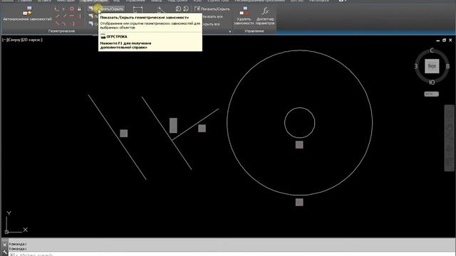 Настройка видимости параметрических зависимостей AutoCAD смотреть онлайн