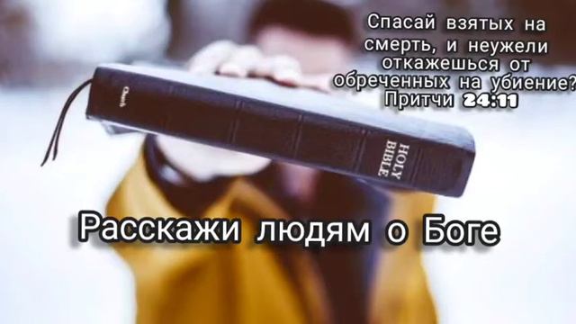 Расскажи. (христианская песня) смотреть онлайн