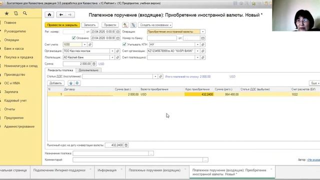Банк, оформление в программе 1С8.3 покупку валюты