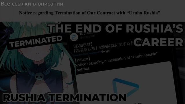 Рушию уволили из Hololive [Пояснение] смотреть онлайн