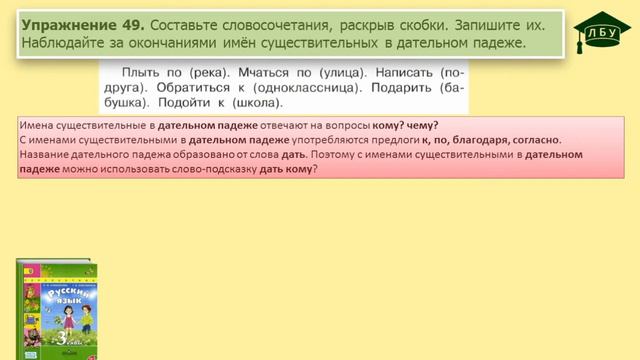 Упражнение 49. Русский язык, 3 класс, 2 часть, страница 29 смотреть онлайн