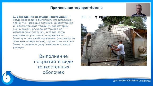 Технологии торкретирования при ремонте ЖБ конструкций. Лекция 1 смотреть онлайн